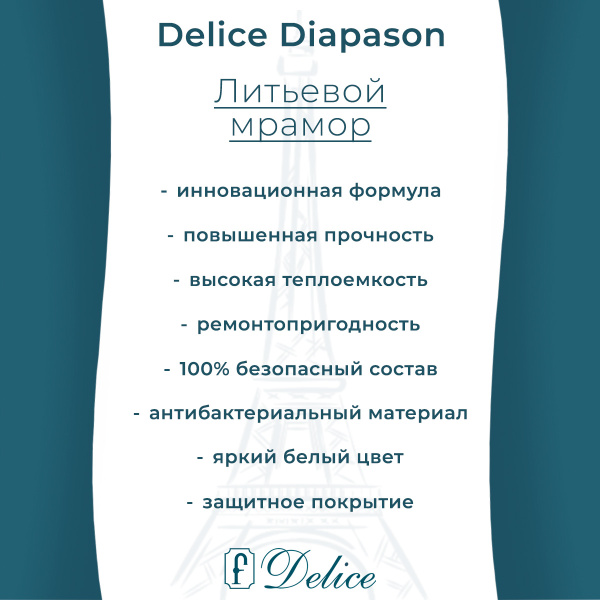 Ванна из литьевого мрамора Delice Diapason 180х80 матовая DLR330009-M