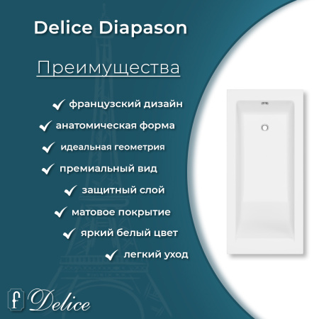 Ванна из литьевого мрамора Delice Diapason 180х80 матовая с ручками Хром DLR330009R-M