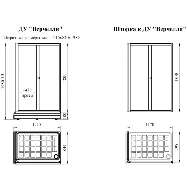 Шторка к душевому углу Верчелли (стекла матовые, профиль белый) (1-09-1-0-0-0121)