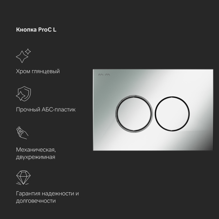 AM.PM I012710.0151 MasterFit инсталляция для подвесного унитаза с клавишей ProC L, хром глянц