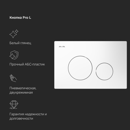 AM.PM IS49001.701700 Инсталл с клав Pro L белый с подв унит Spirit V2.0 FlashClean с сид м/л