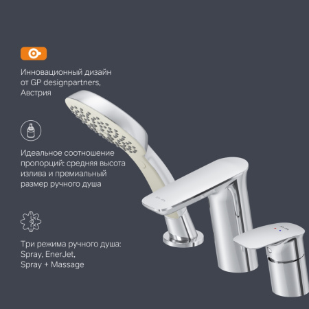 AM.PM F50A01300 Inspire V2.0, смеситель на борт ванны, трёхсекционный, излив  мм, хром, шт