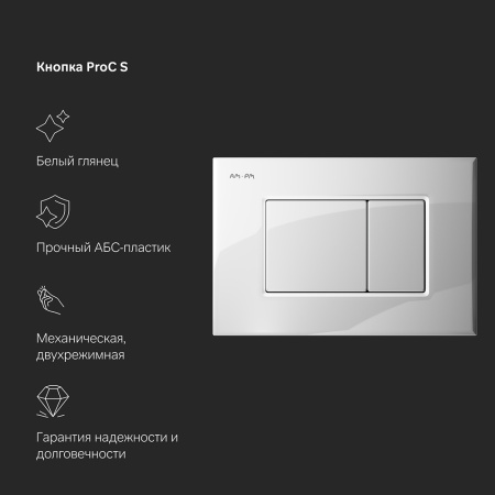 AM.PM I012710.0201 MasterFit инсталляция для подвесного унитаза с клавишей ProC S, бел глянц