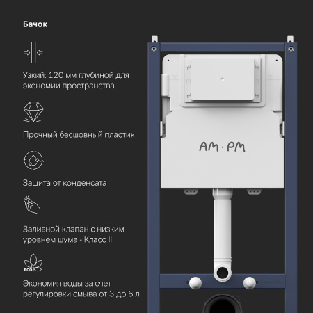 AM.PM I012709.0101 PrimeFit инсталляция для подвесного унитаза с клавишей PrimeFit L, бел глянц