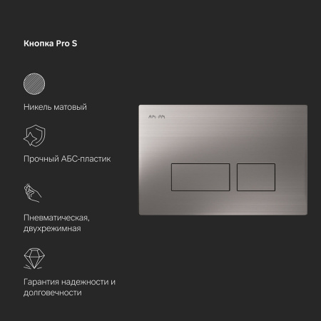 AM.PM IS47031.701700 Инсталл с клав Pro S мат никель с подв унит Spirit V2.0 FlashClean с сид м/лифт