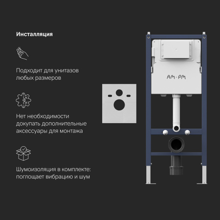 AM.PM IS90101.8F1701 Инсталляция с клав PrimeFit L, бел глянц, с подвес унит Func 54 FlashClean с сид м/ли