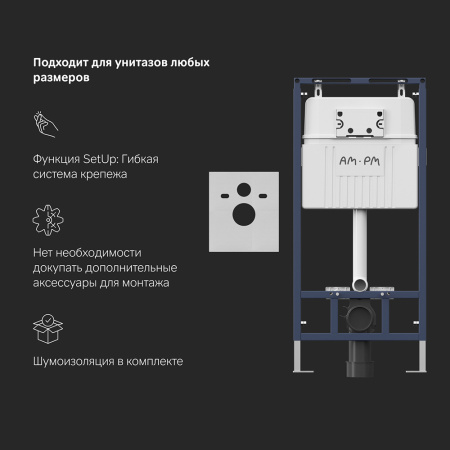 AM.PM I012710 MasterFit инсталляция для подвесного унитаза