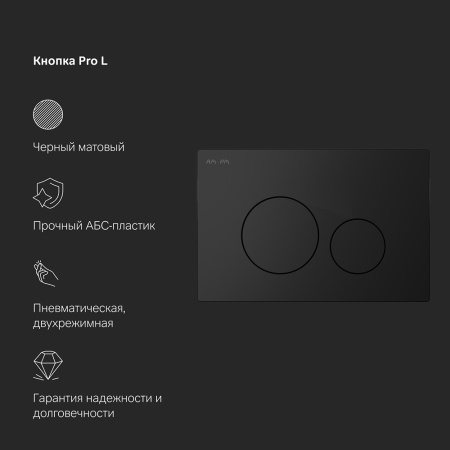 AM.PM IS49038.111700 Комплект инсталляция с клав Pro L черн мат с подв унит Awe FlashClean с сид м/лифт