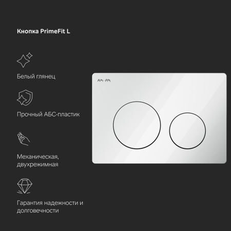 AM.PM I012709.0101 PrimeFit инсталляция для подвесного унитаза с клавишей PrimeFit L, бел глянц