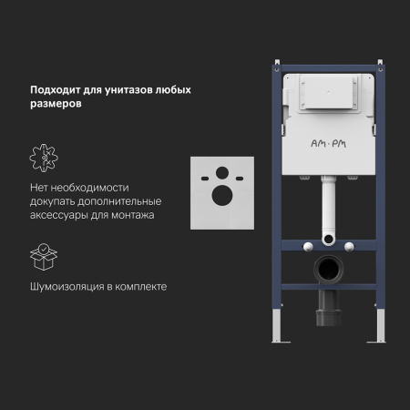 AM.PM I012709 PrimeFit инсталляция для подвесного унитаза