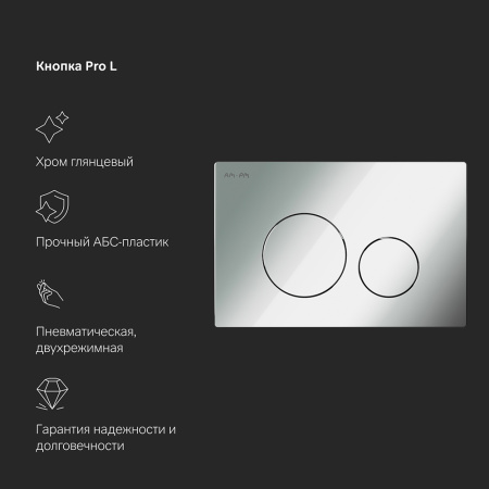 AM.PM IS49051.501700 Инсталл с клав Pro L глянц хром с подв унит Inspire FlashClean с сид м/л