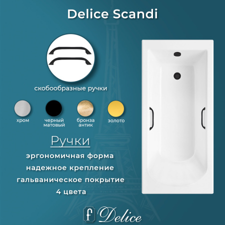 Ванна из литьевого мрамора Delice Scandi 150х70 глянцевая с черными ручками DLR330023RB-G