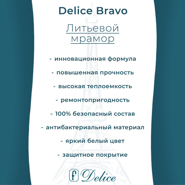 Ванна из литьевого мрамора Delice Bravo 180х75 глянцевая DLR330038-G