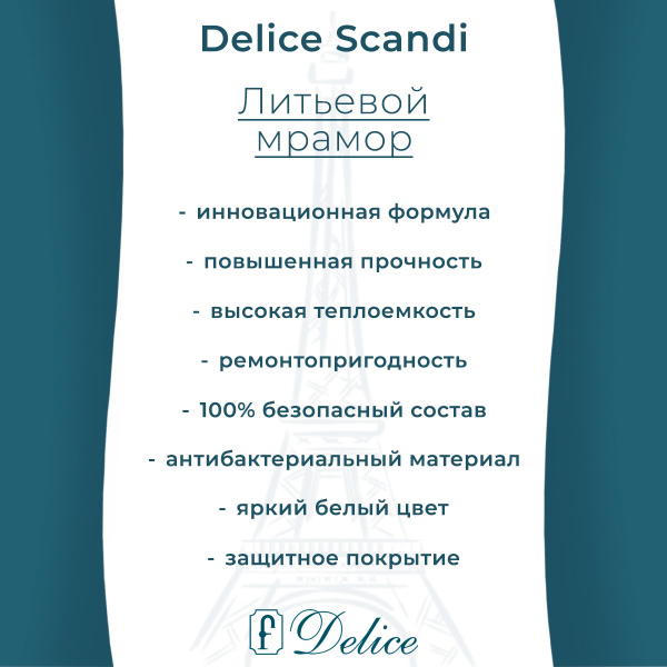 Ванна из литьевого мрамора Delice Scandi 180х75 глянцевая DLR330030-G