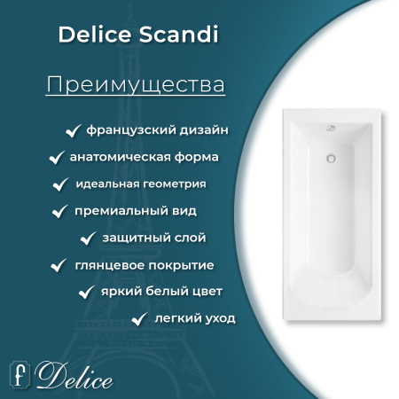 Ванна из литьевого мрамора Delice Scandi 150х70 глянцевая DLR330023-G