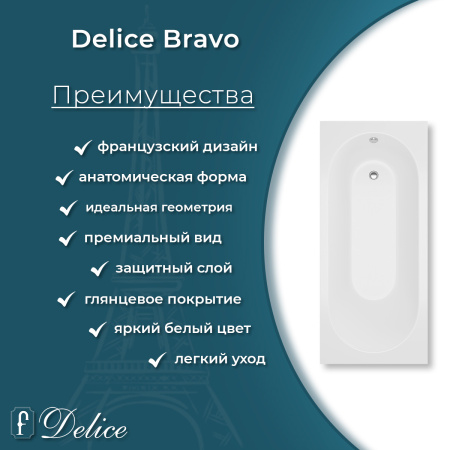Ванна из литьевого мрамора Delice Bravo 170х75 глянцевая с черными ручками DLR330035RB-G